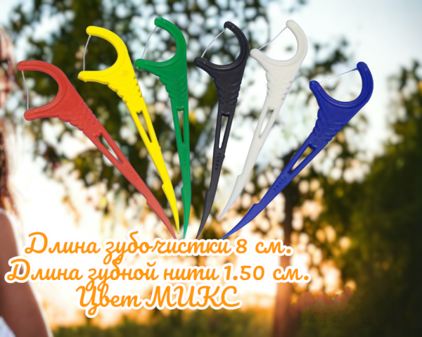 Зубочистки с зубной нитью 100 штук с ментолом / Флоссер пластиковый, цвет МИКС